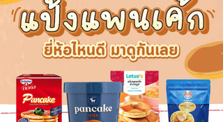 แพนเค้ก