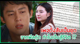 อกเกือบหักแอบรักคุณสามี