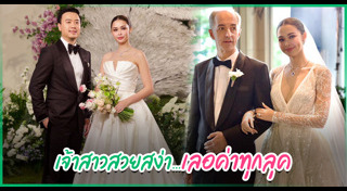 งานแต่งแพทริเซีย