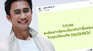 อนุวัต เฟื่องทองแดง