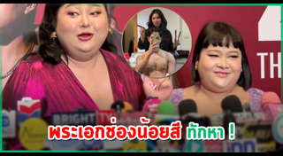 มิกซ์ เฉลิมศรี