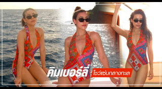 คิมเบอร์ลี่