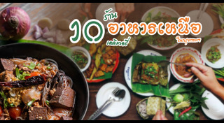 อาหารเหนือ