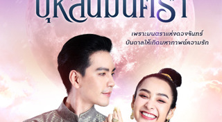 ละครช่อง 8