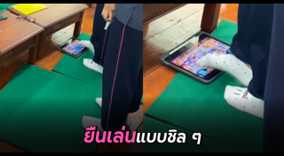 เล่นเกม