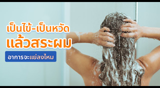 สระผม