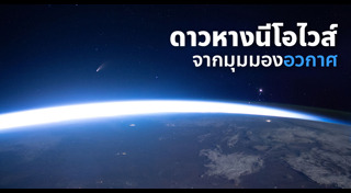 ดาวหาง