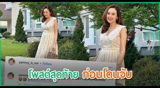 แยม ธมลพรรณ์