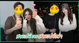 เบส รักษ์วนีย์