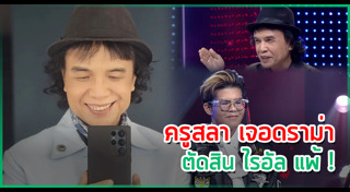 ไรอัล ไมค์หมดหนี้