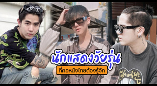 นิก คุณาธิป