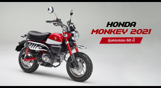Honda Monkey