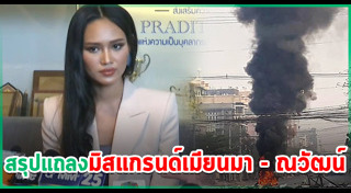 พม่ารัฐประหาร