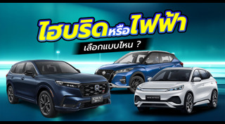 รถไฮบริด