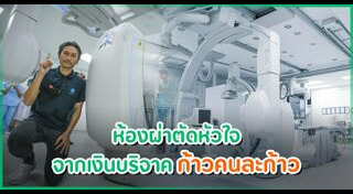 ก้าวคนละก้าว