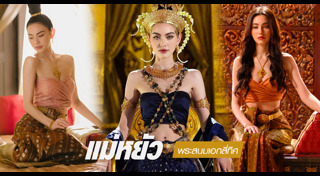 แม่หยัว