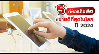 แท็บเล็ต