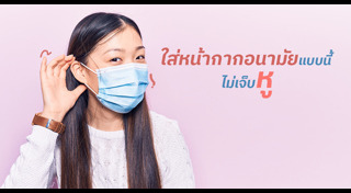 หน้ากากผ้า