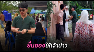 เพื่อนเจ้าบ่าว