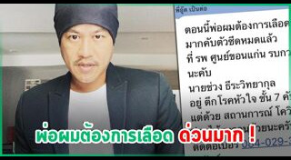 บริจาคเลือด