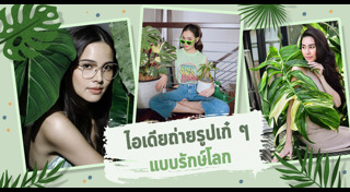 ท่าโพส