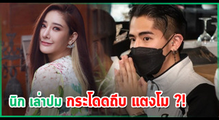 นิก คุณาธิป
