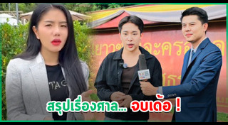 แพรวพราว แสงทอง