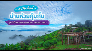 หมู่บ้านสวยๆ