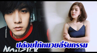 หมวยลี่ AF11
