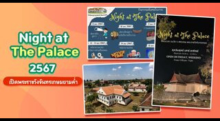 เที่ยวอยุธยา