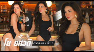 โย ยศวดี