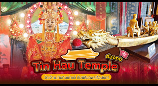ไหว้พระ