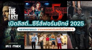 ซีรีส์ฝรั่ง