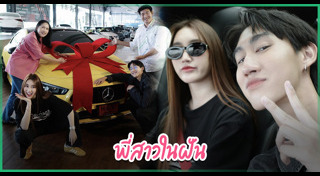 เบส รักษ์วนีย์
