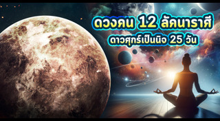 ดาวศุกร์