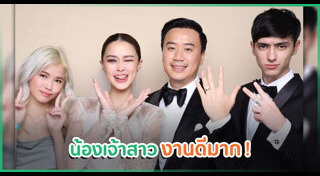 งานแต่งแพทริเซีย