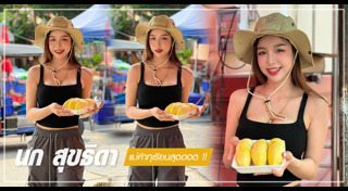 แม่ค้าสวย