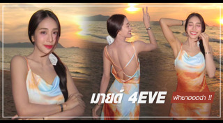 4EVE