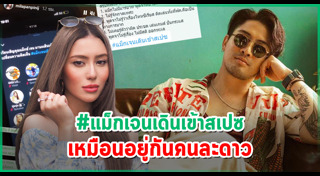 แม็กซ์ เจนมานะ