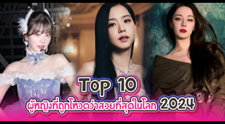 ที่สุดในโลก