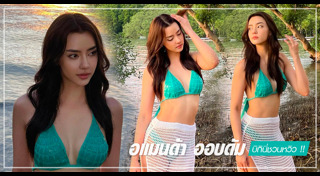 มิสยูนิเวิร์สไทยแลนด์ 2020
