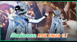 The Mask Singer