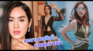 มะนาว ศรศิลป์