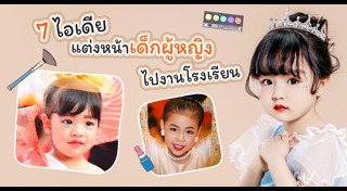 เด็กผู้หญิง