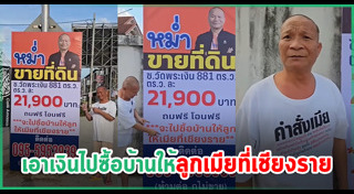 ขายที่ดิน