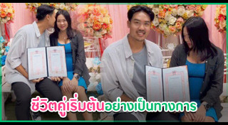 จดทะเบียนสมรส