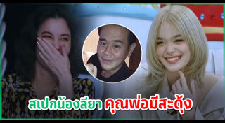 น้องลียา