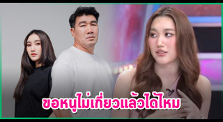 เบส รักษ์วนีย์