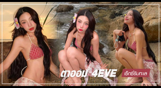 4EVE