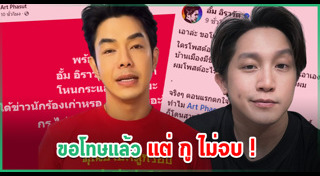 อั้ม อิราวัต
